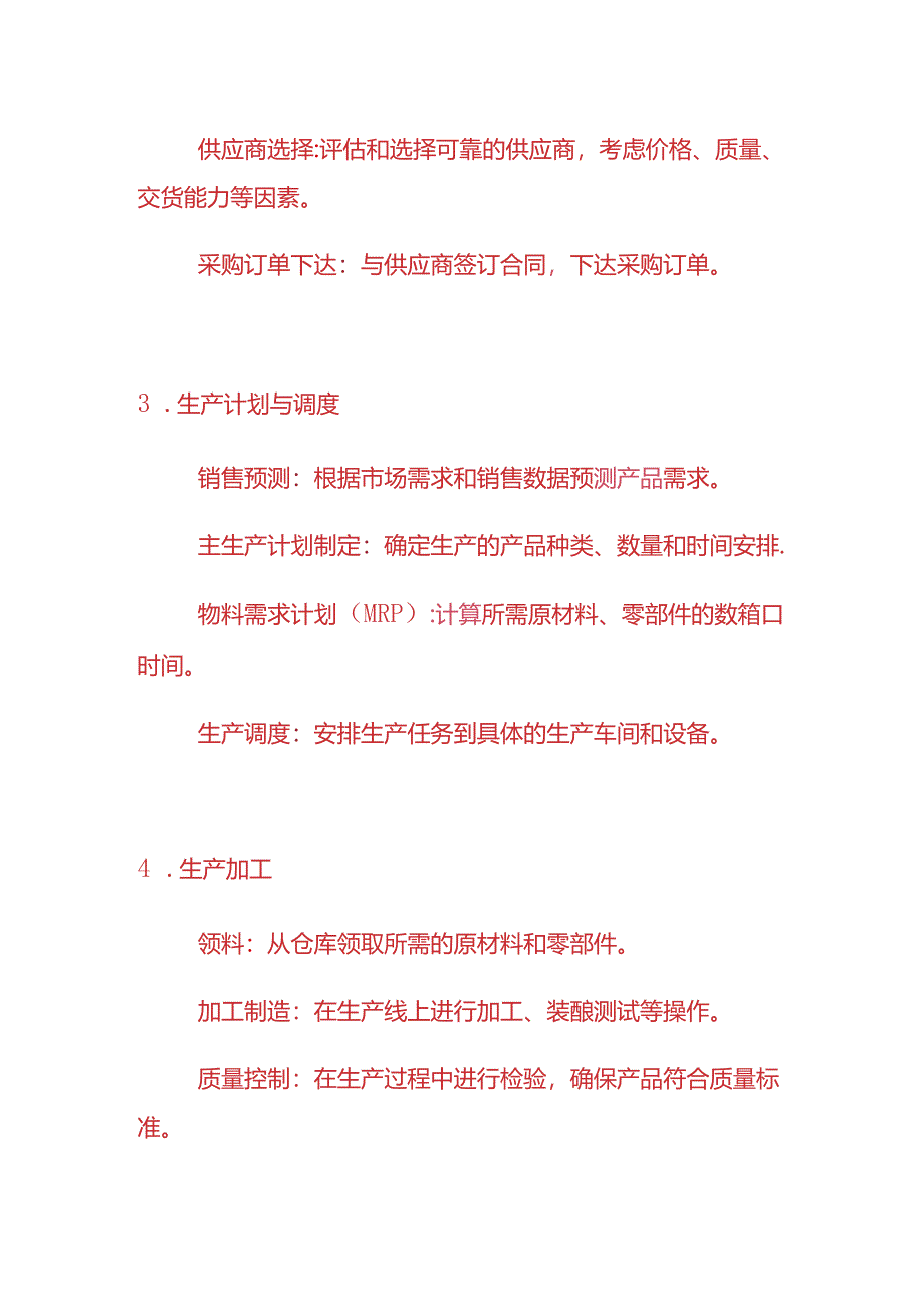 记账实操-工业企业从筹资、供应、生产、销售、利润结转、到分配的账务处理.docx_第2页