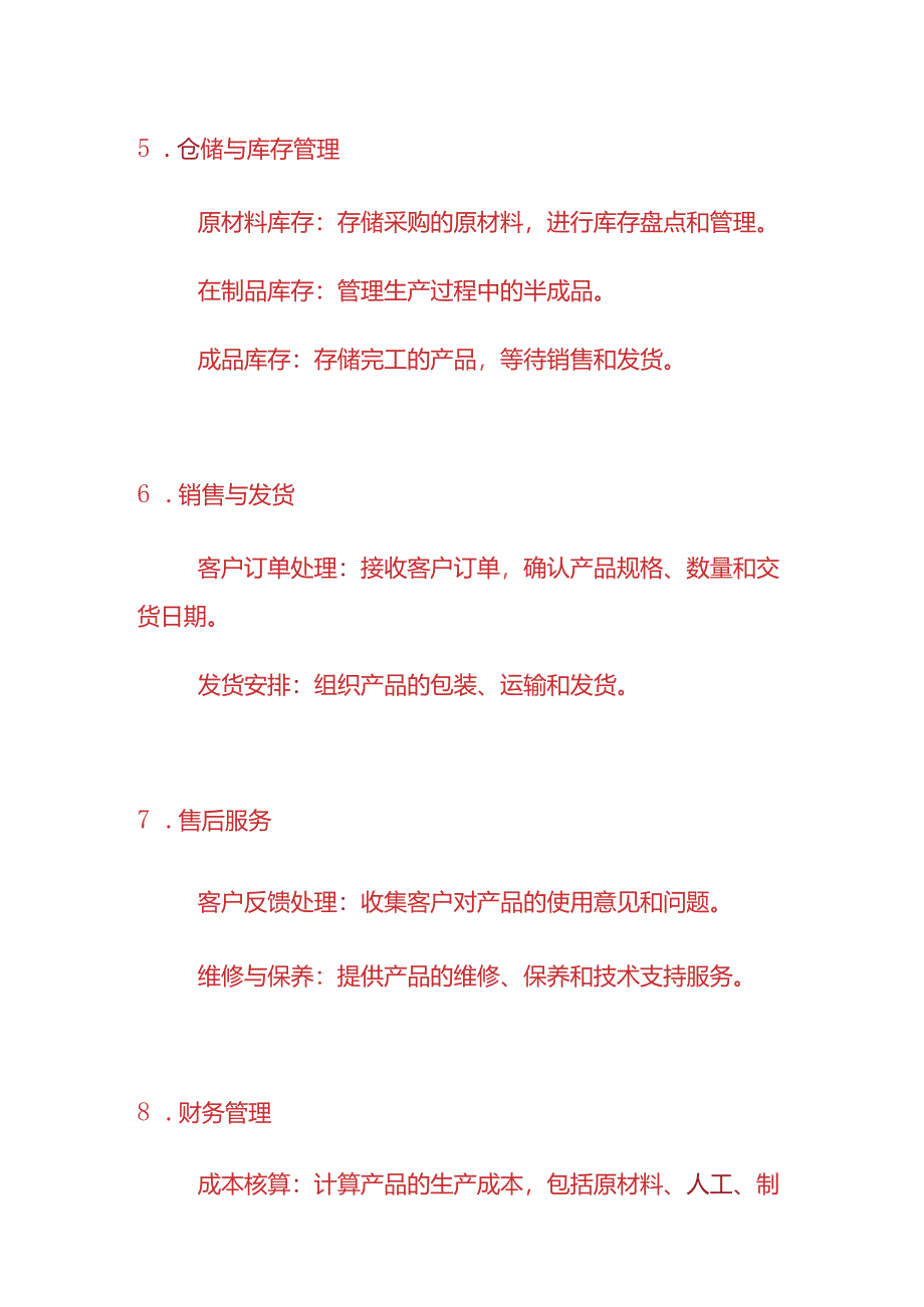 记账实操-工业企业从筹资、供应、生产、销售、利润结转、到分配的账务处理.docx_第3页