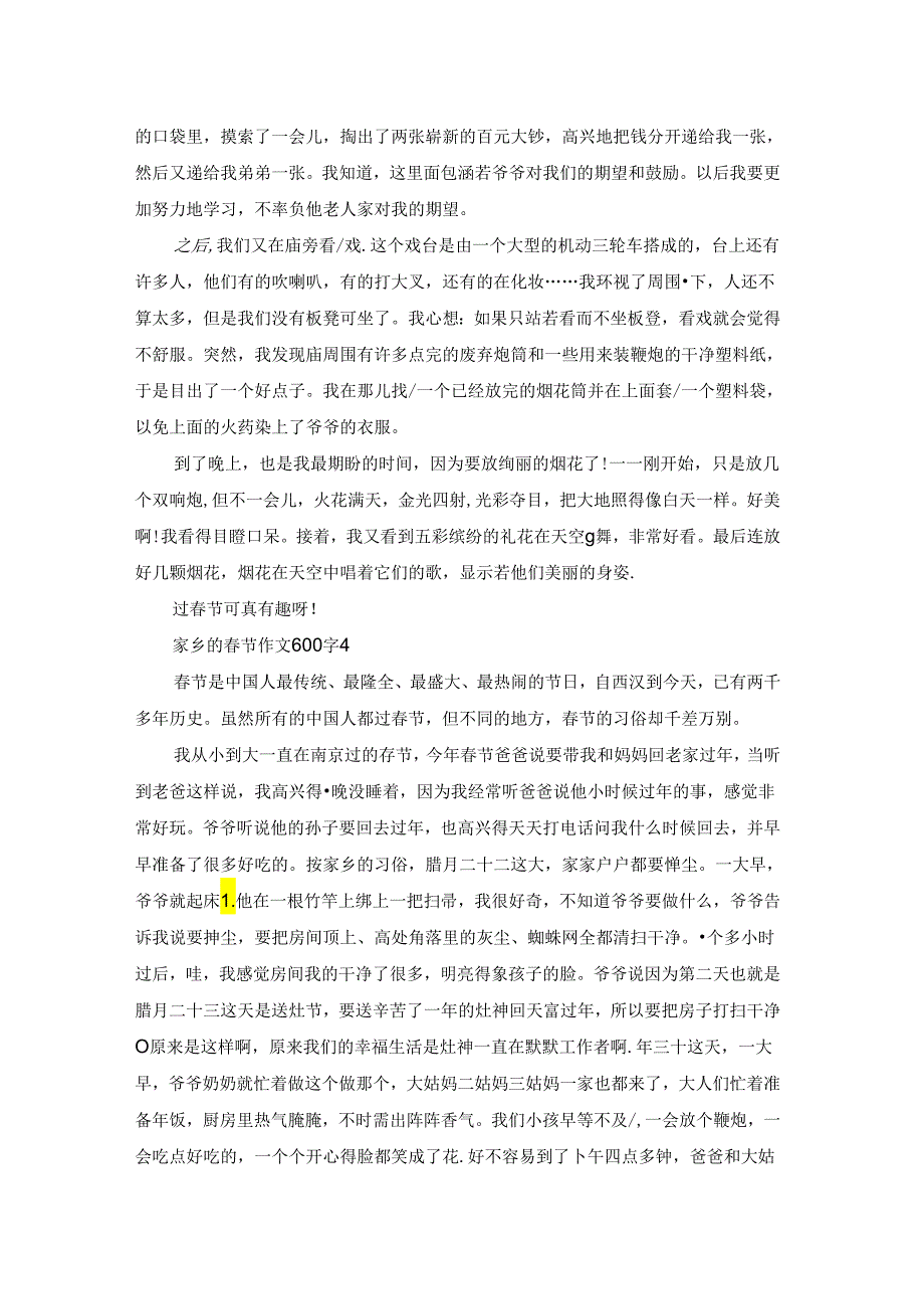 家乡的春节作文600字5篇.docx_第3页