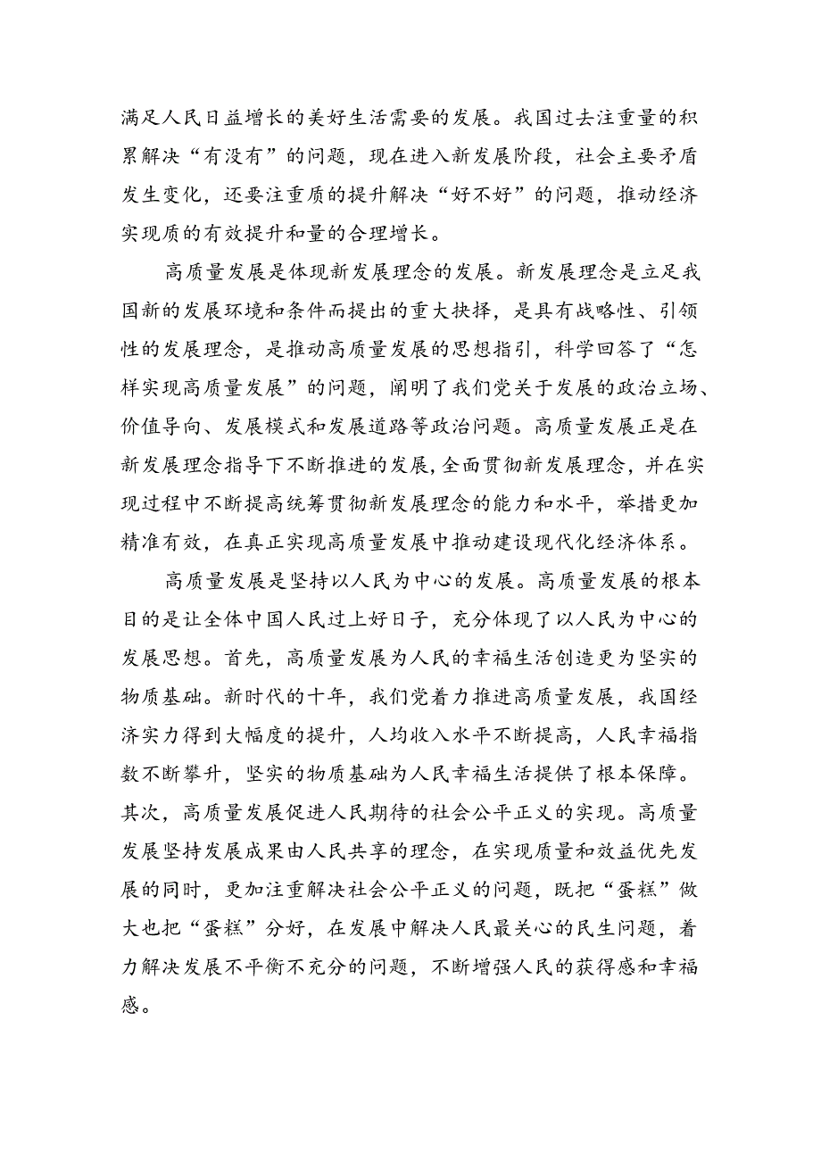 学习《求是》杂志重要文章《开创我国高质量发展新局面》心得体会(5篇集合).docx_第2页