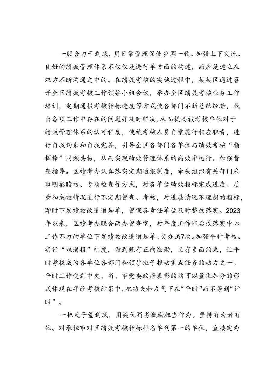 某某区在全市干部考核体系建设座谈交流会上的汇报发言.docx_第2页