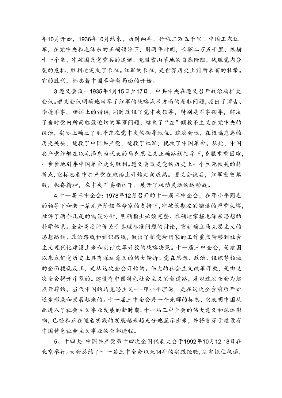 党史的简单概括200字【七篇】.docx_第3页