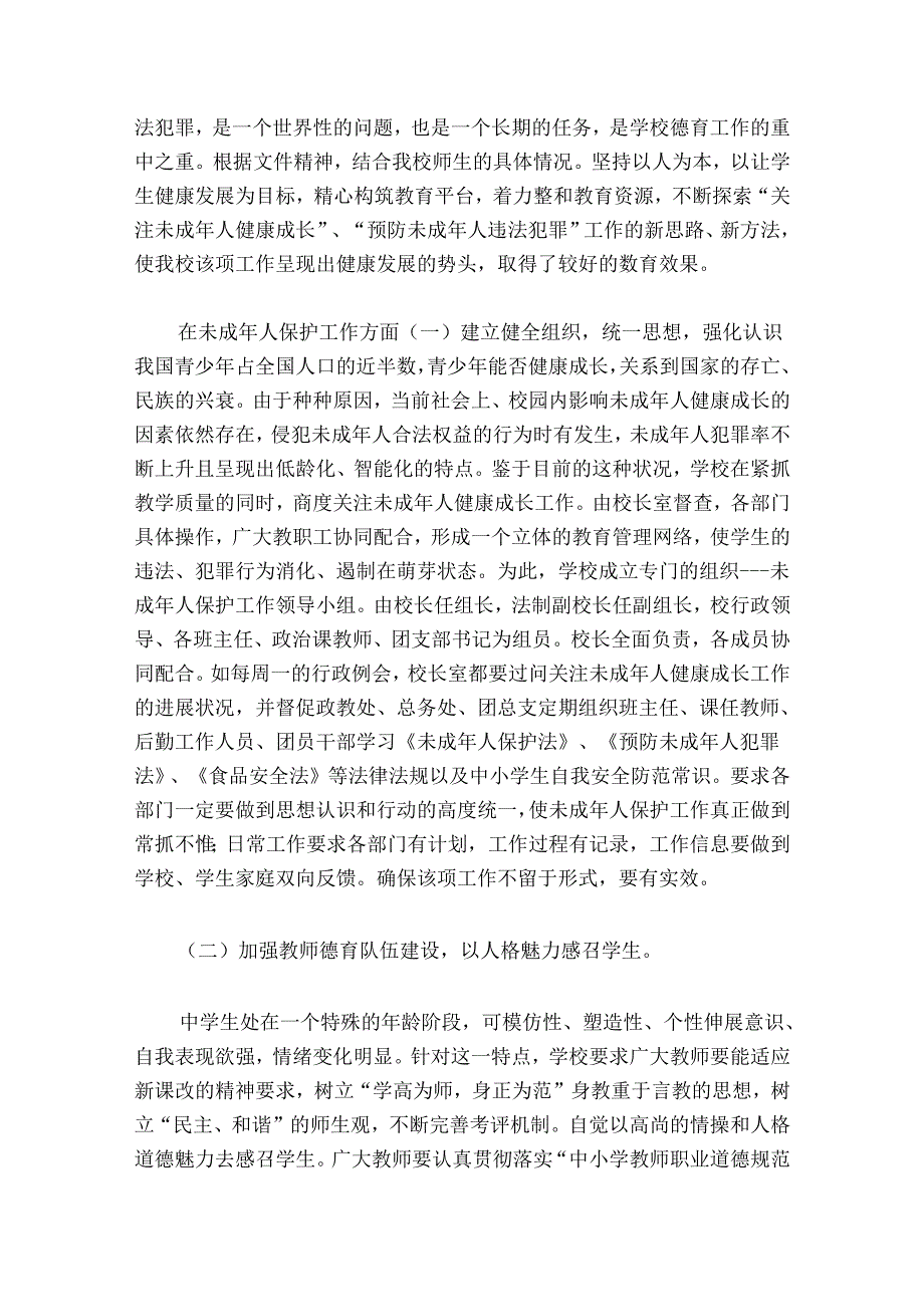 司法局未成年保护工作总结及计划集合5篇.docx_第2页