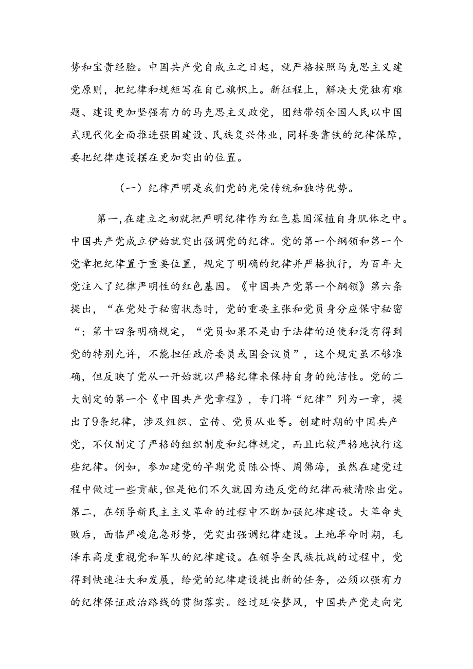 关于对2024年度庆祝“七一”活动警示教育专题党课8篇汇编.docx_第2页