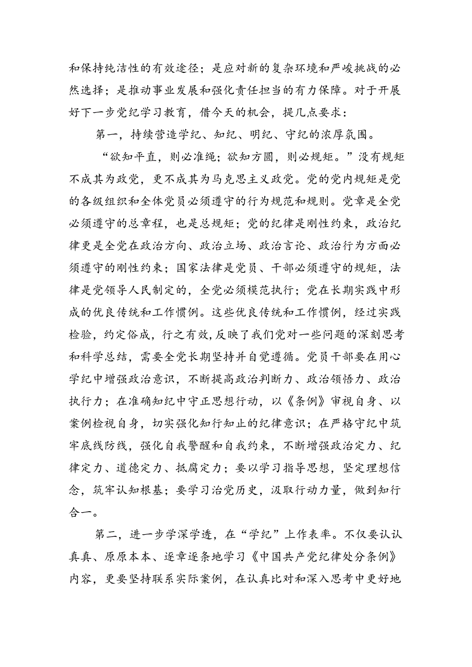 党组理论学习中心组关于全面加强党的纪律建设重要论述的交流研讨材料5篇（精选版）.docx_第3页