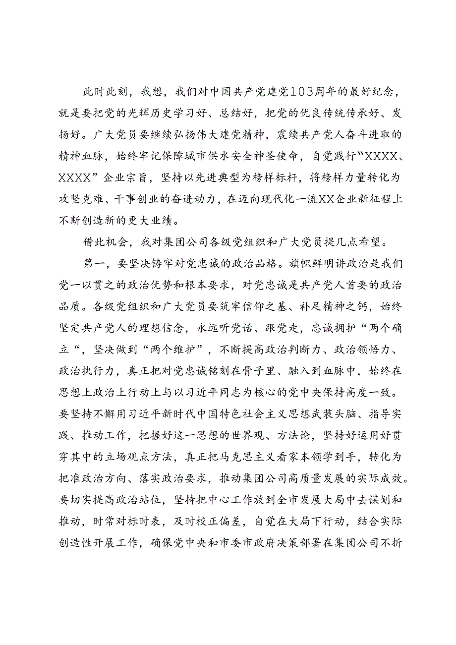 在集团公司“七一”表彰大会上的讲话.docx_第2页