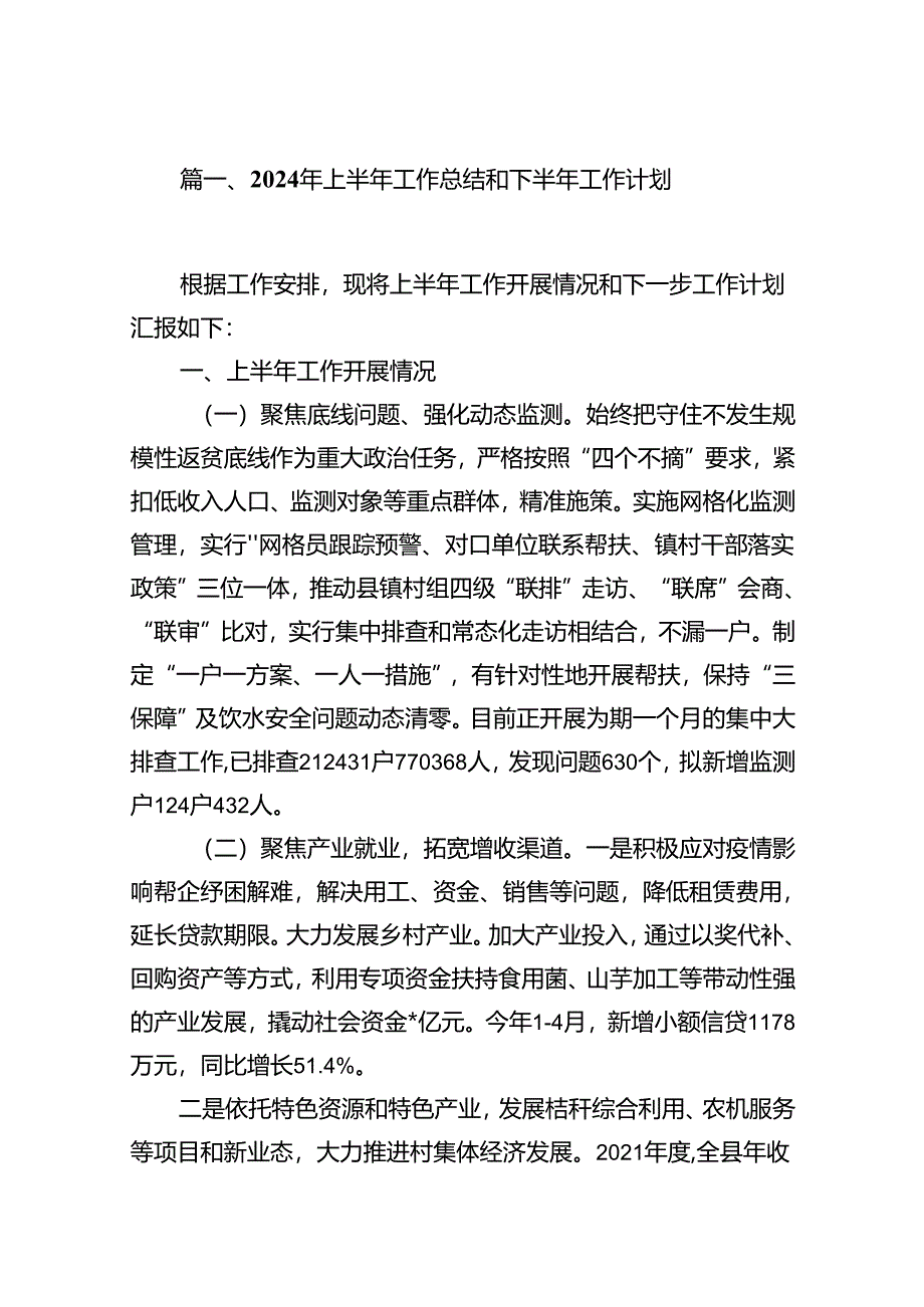 2024年上半年工作总结和下半年工作计划（共10篇）.docx_第2页