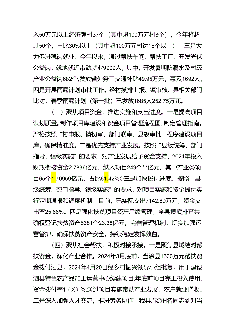 2024年上半年工作总结和下半年工作计划（共10篇）.docx_第3页