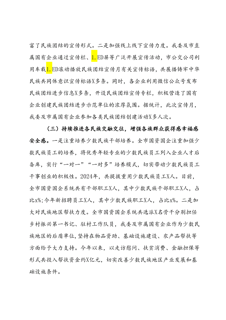 市国资委关于2024年上半年国资国企民族团结工作总结.docx_第2页