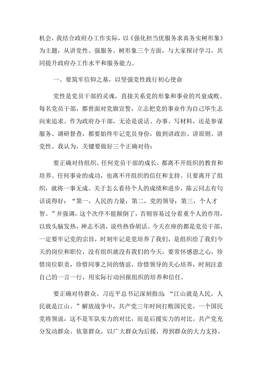 2024年度庆祝“七一”党建活动警示教育专题党课稿共八篇.docx_第2页