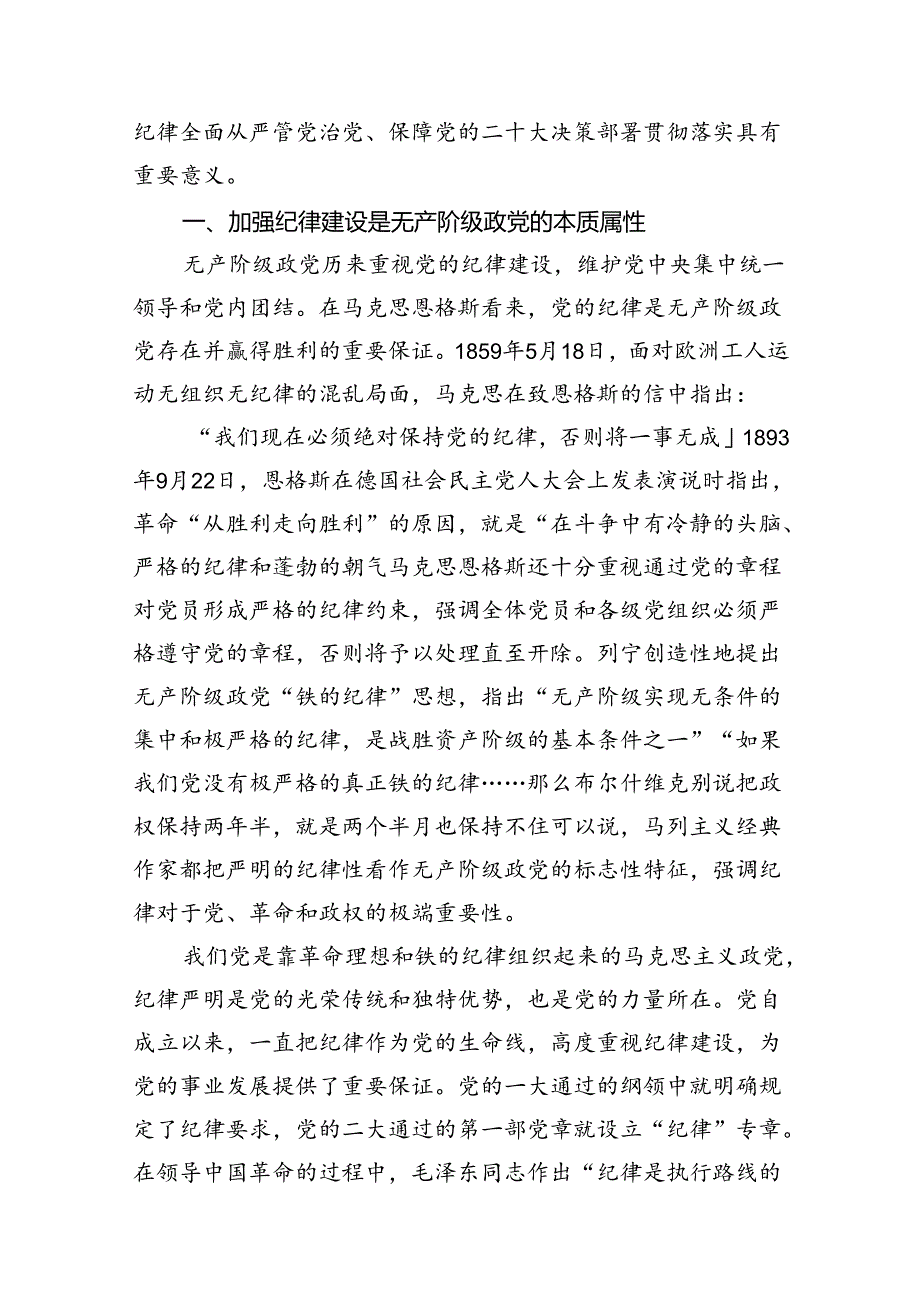 （9篇）2024年党纪学习教育专题辅导宣讲党课讲稿合集.docx_第2页