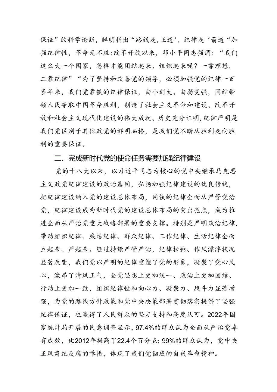 （9篇）2024年党纪学习教育专题辅导宣讲党课讲稿合集.docx_第3页