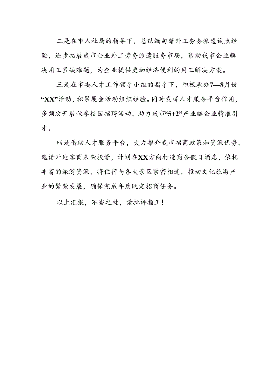 国企改革深化提升行动汇报材料.docx_第3页