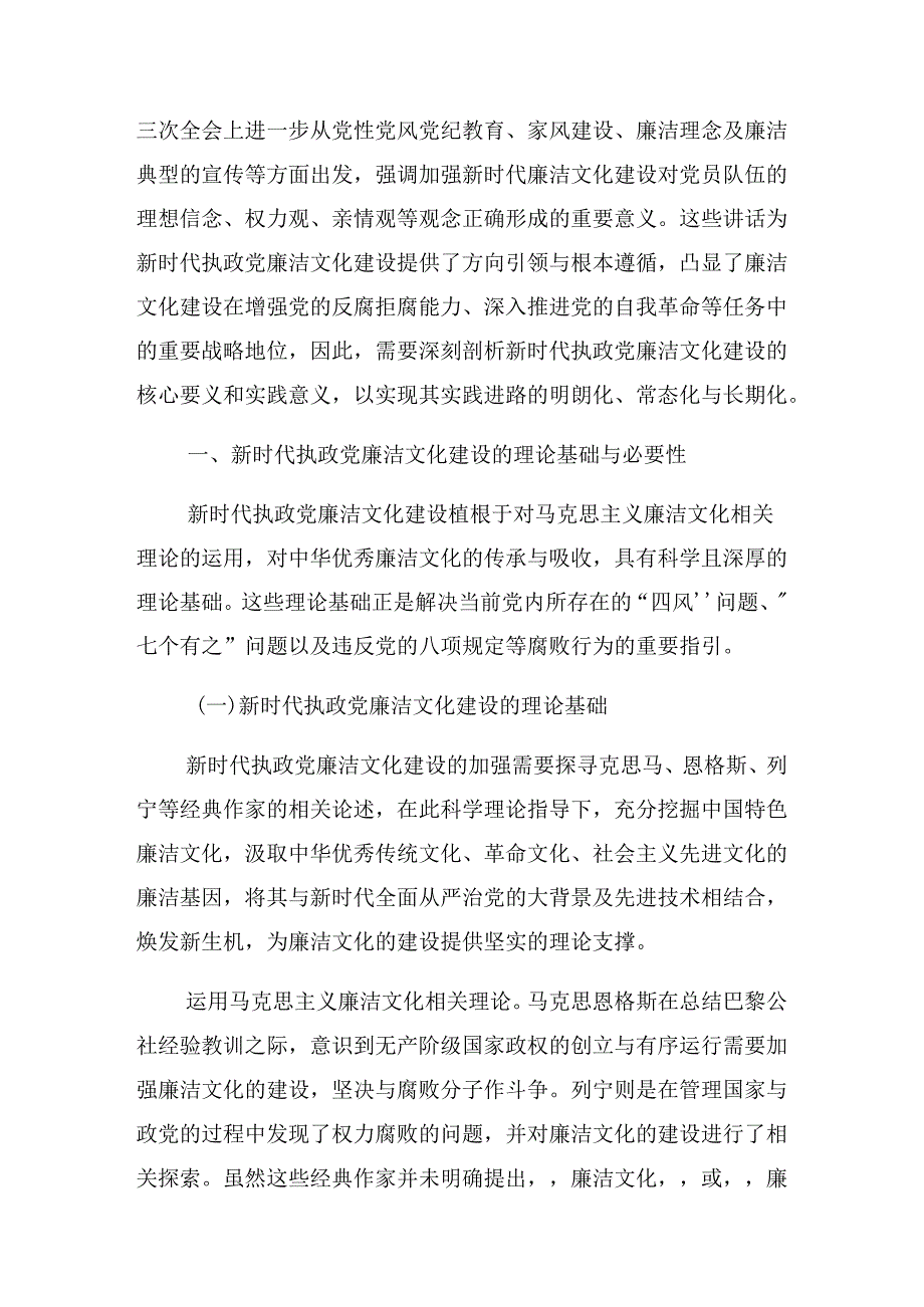 8篇汇编专题学习2024年七一建党103周年大会纪律党课提纲.docx_第2页