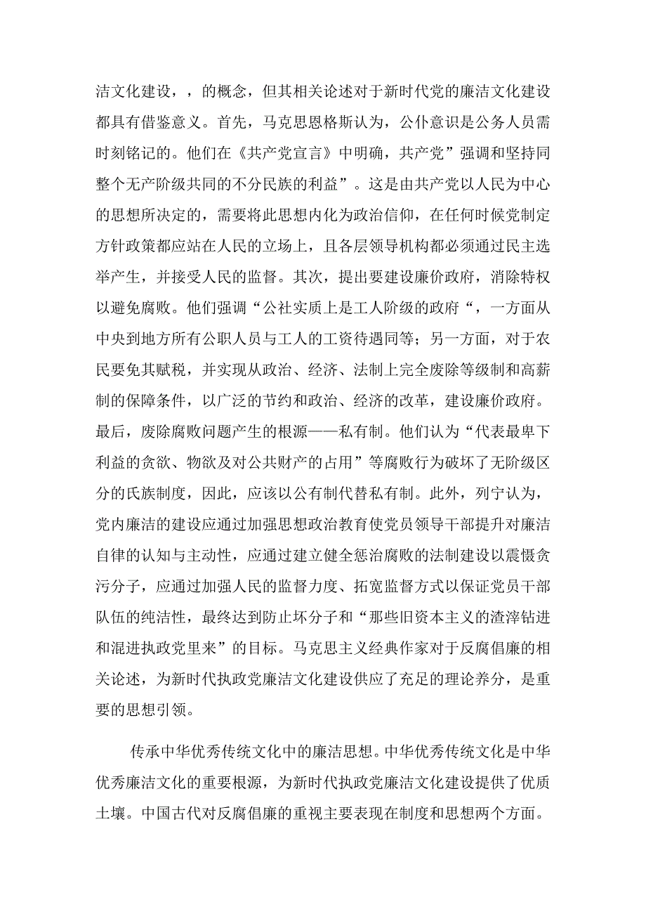 8篇汇编专题学习2024年七一建党103周年大会纪律党课提纲.docx_第3页