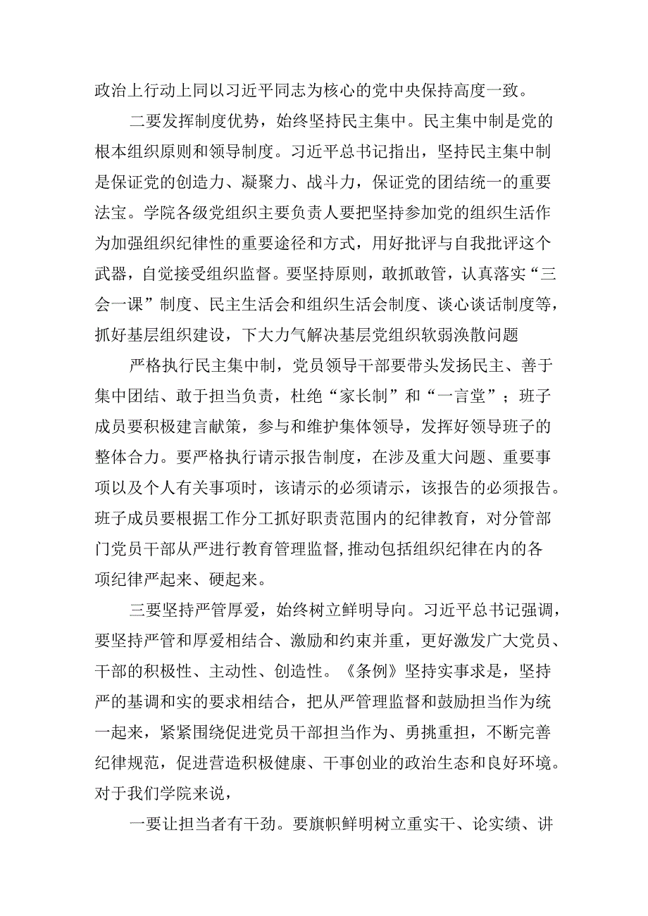 学习廉洁纪律及群众纪律等六大纪律的研讨交流发言材料（共16篇）.docx_第3页