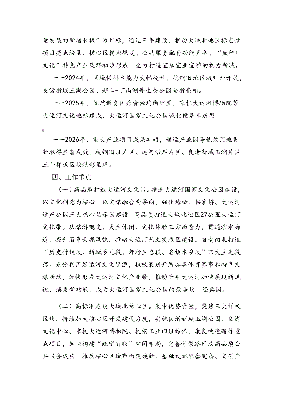 杭州市大城北地区规划建设三年行动计划（2024-2026年）.docx_第2页