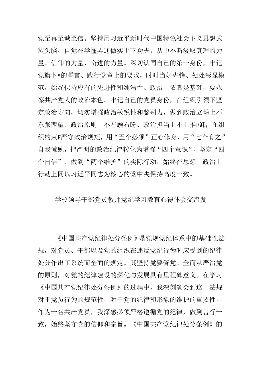 党纪学习教育关于组织纪律的学习研讨发言材料5篇供参考.docx_第2页