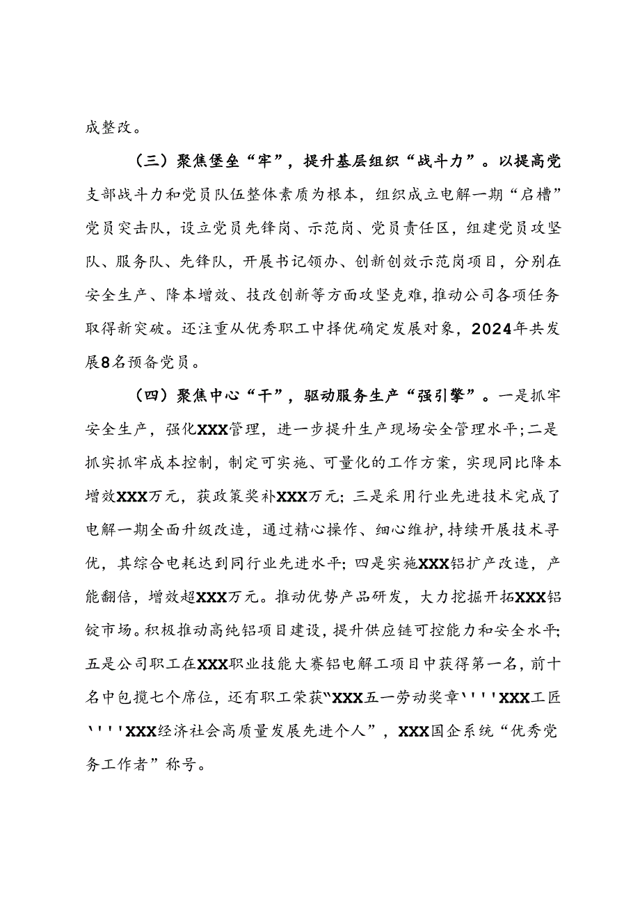 公司2024年上半年党建工作情况报告.docx_第2页