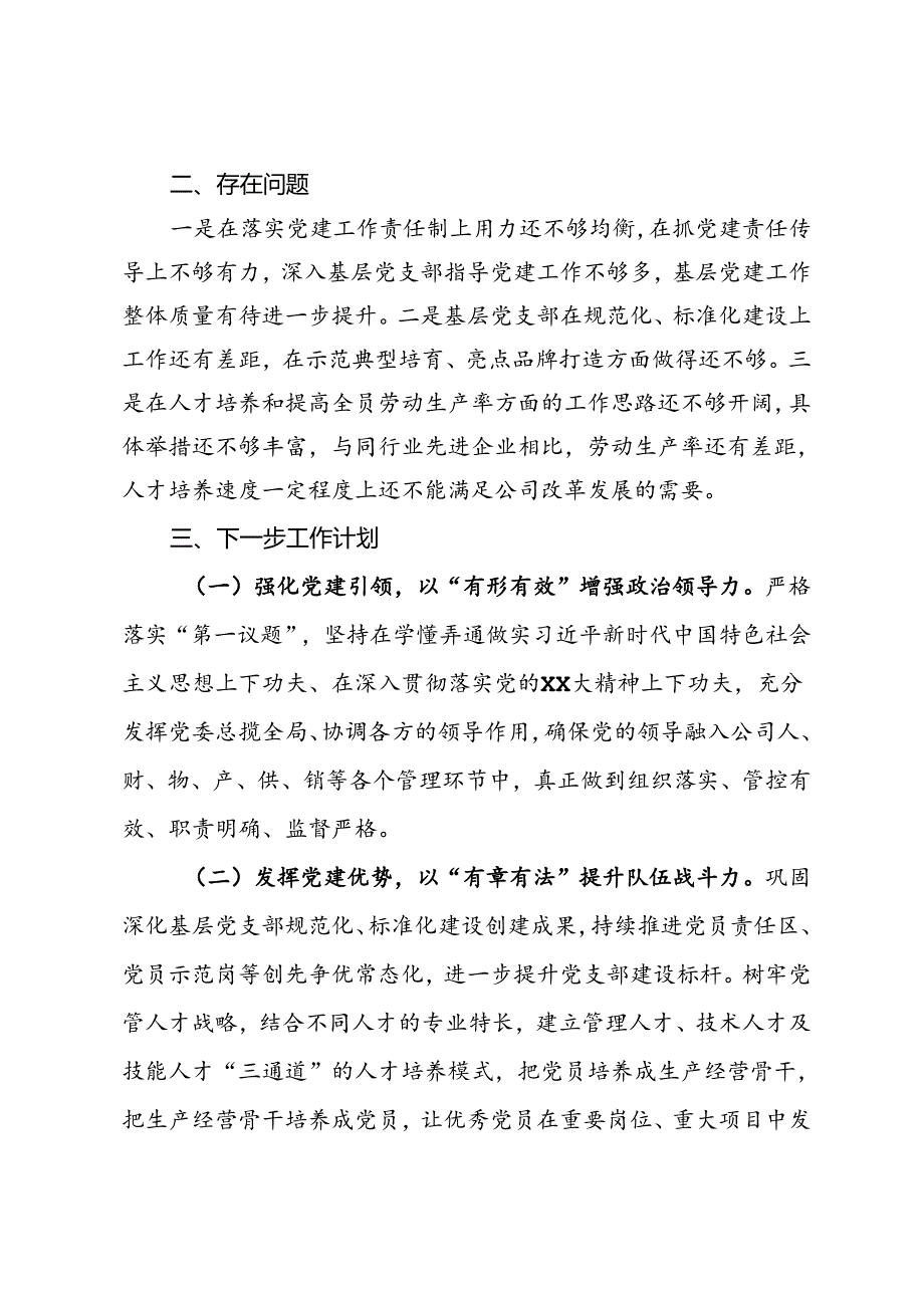 公司2024年上半年党建工作情况报告.docx_第3页