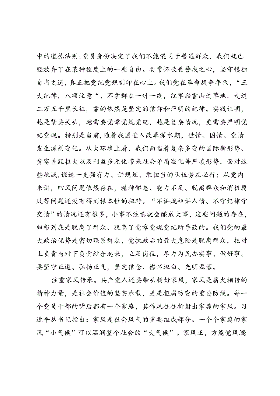 党纪学习教育心得体会：常怀警戒之心守牢纪律底线.docx_第2页