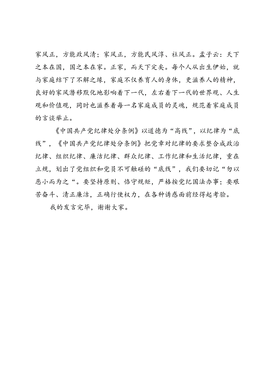 党纪学习教育心得体会：常怀警戒之心守牢纪律底线.docx_第3页