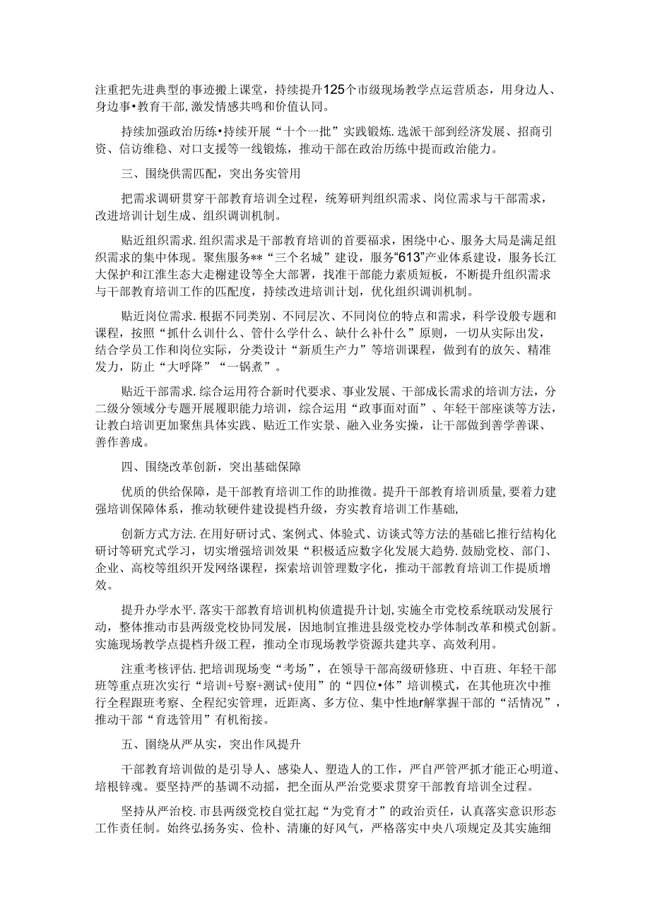 在2024年全省党校工作半年总结推进会上的交流发言材料.docx_第2页