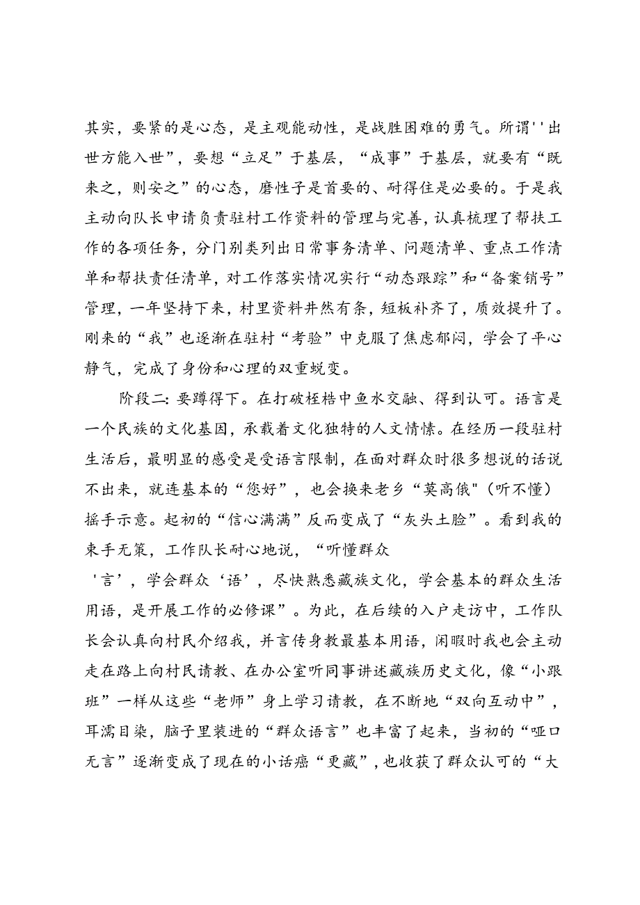 3篇 在全市驻村工作会议上的发言、在全市驻村工作表彰会上的发言、驻村第一书记工作先进事迹.docx_第2页