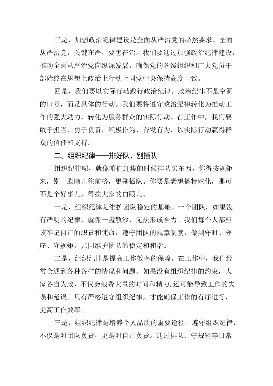 某县委书记在党纪学习教育中关于“六大纪律”交流研讨发言提纲（共6篇）.docx_第3页