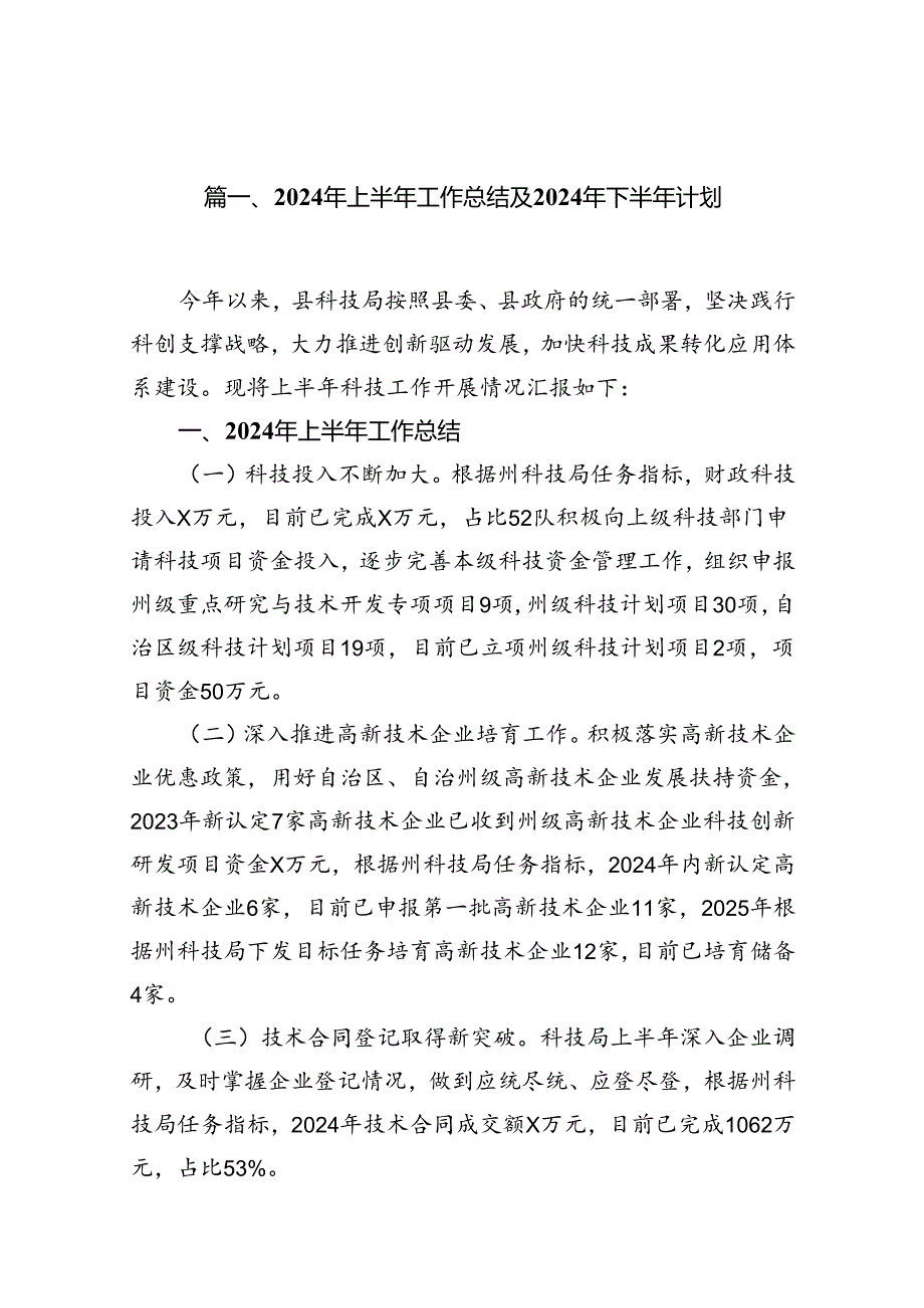 2024年上半年工作总结及年下半年计划15篇（详细版）.docx_第2页