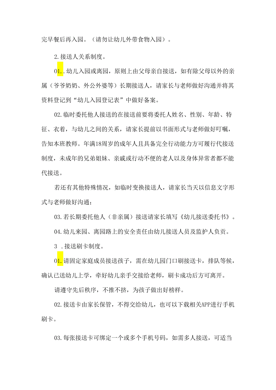 幼儿园家长接送制度.docx_第2页