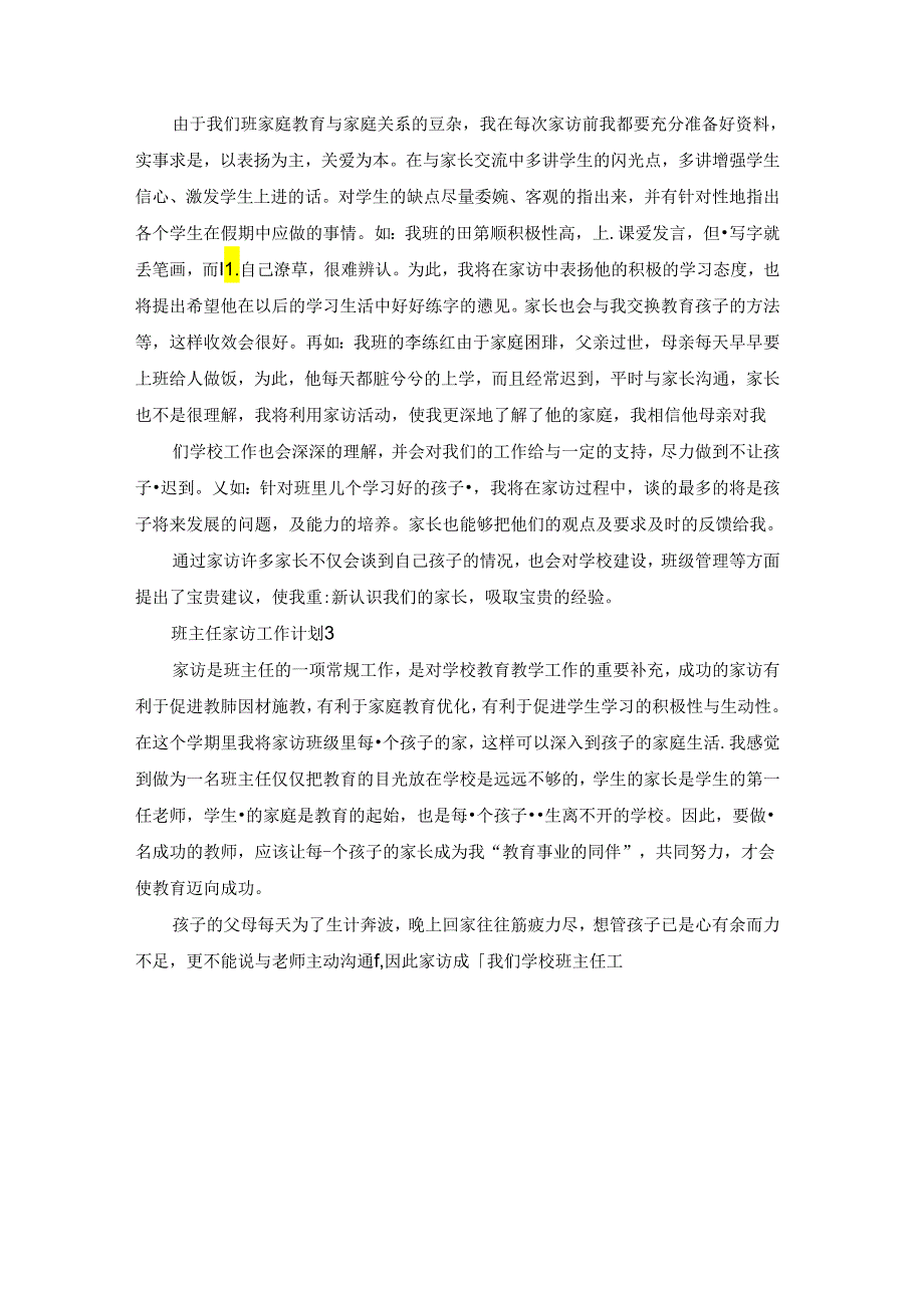 班主任家访工作计划范文五篇.docx_第3页