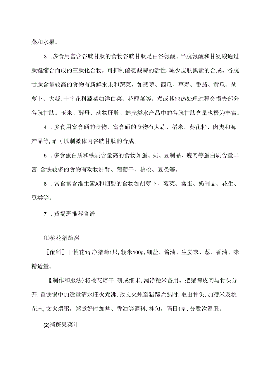 面部黄褐斑小知识（2024年）.docx_第2页