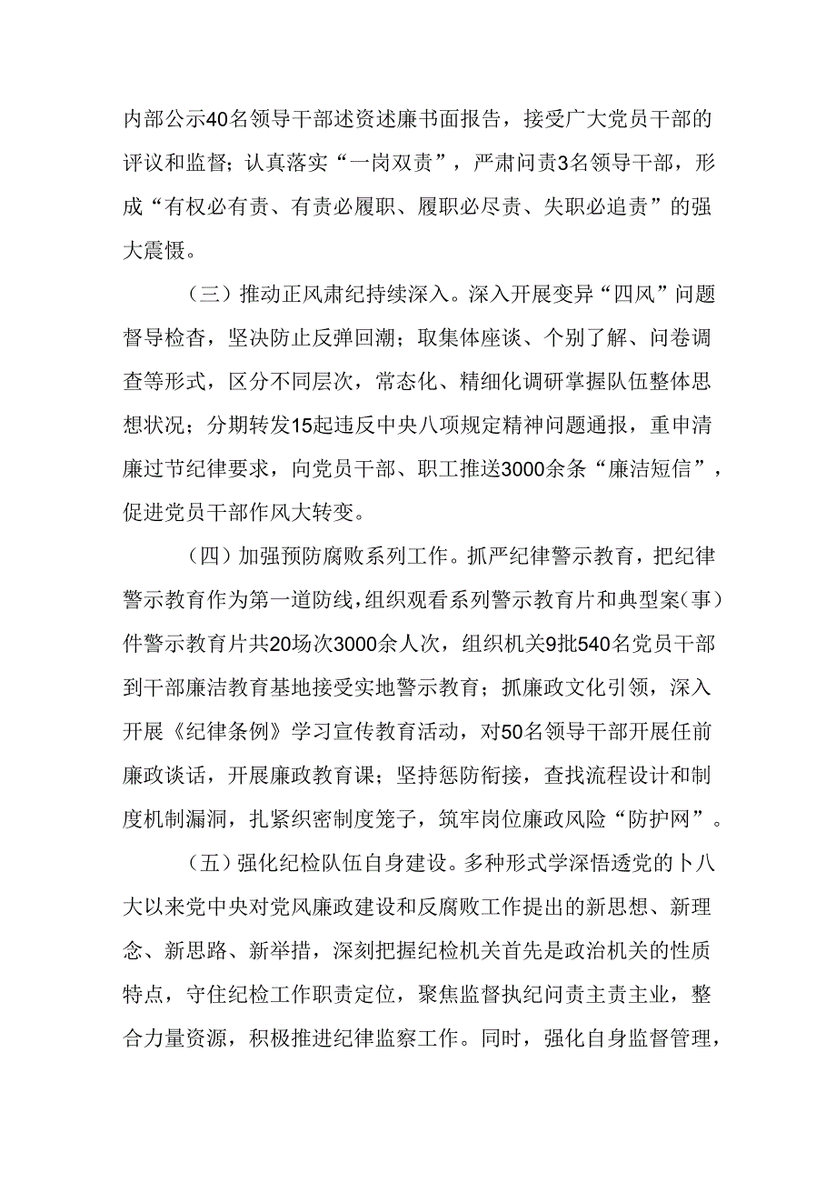 （7篇）2024年度上半年党风廉政建设工作总结汇报及自查报告.docx_第2页