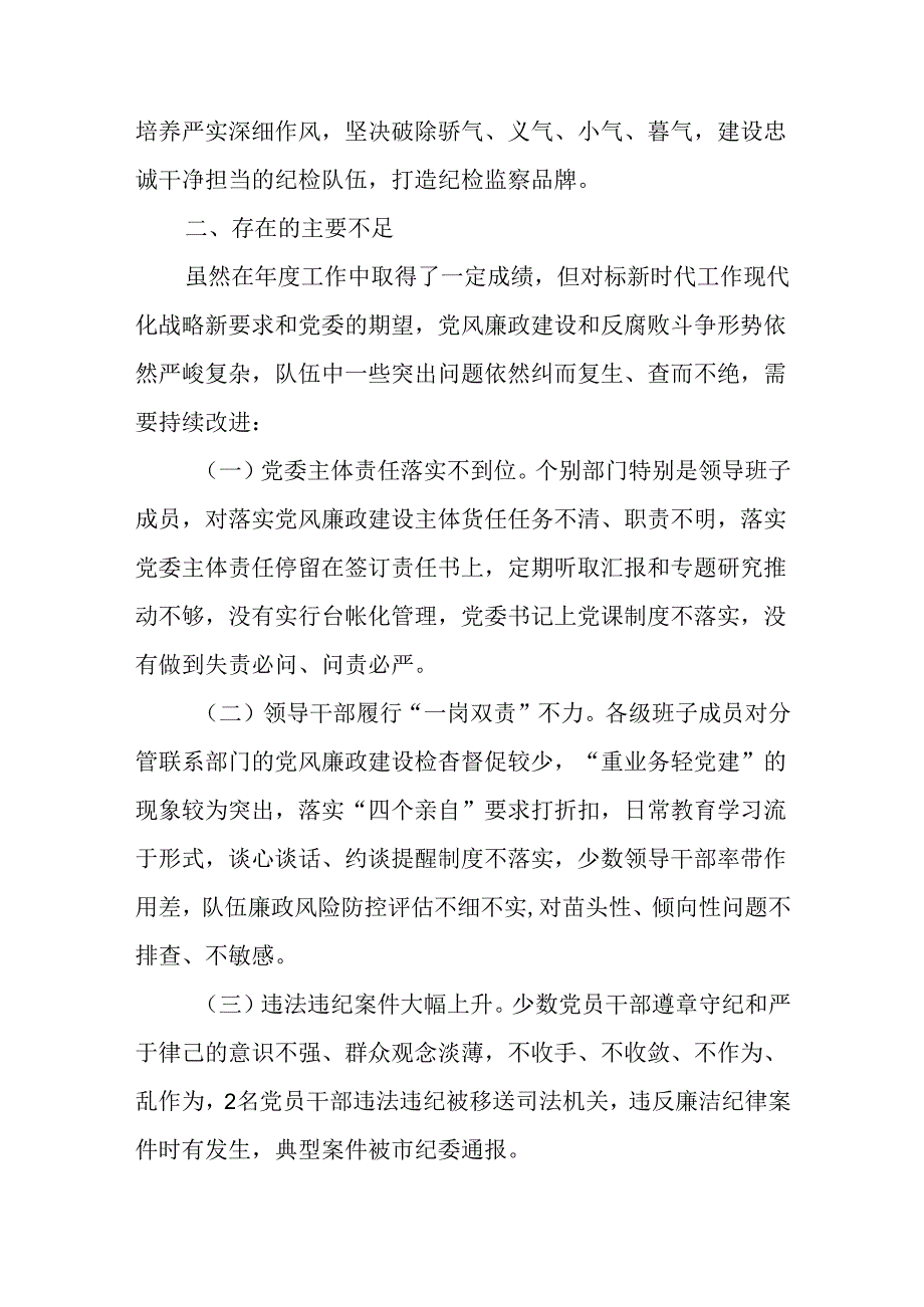 （7篇）2024年度上半年党风廉政建设工作总结汇报及自查报告.docx_第3页