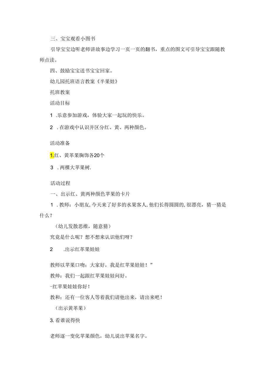 幼儿园托班语言教案.docx_第3页