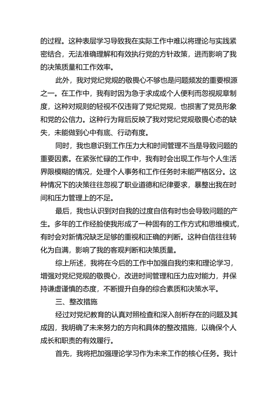 （11篇）【党纪学习教育】党纪个人检视剖析材料范文精选.docx_第3页