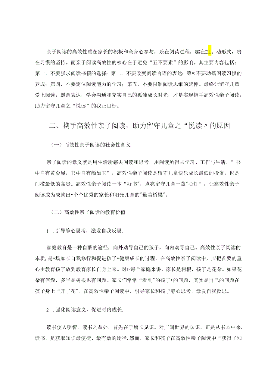 携手高效性亲子阅读助力留守儿童之“悦读” 论文.docx_第2页