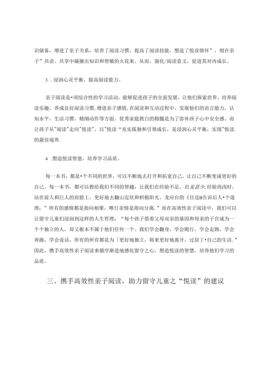 携手高效性亲子阅读助力留守儿童之“悦读” 论文.docx_第3页