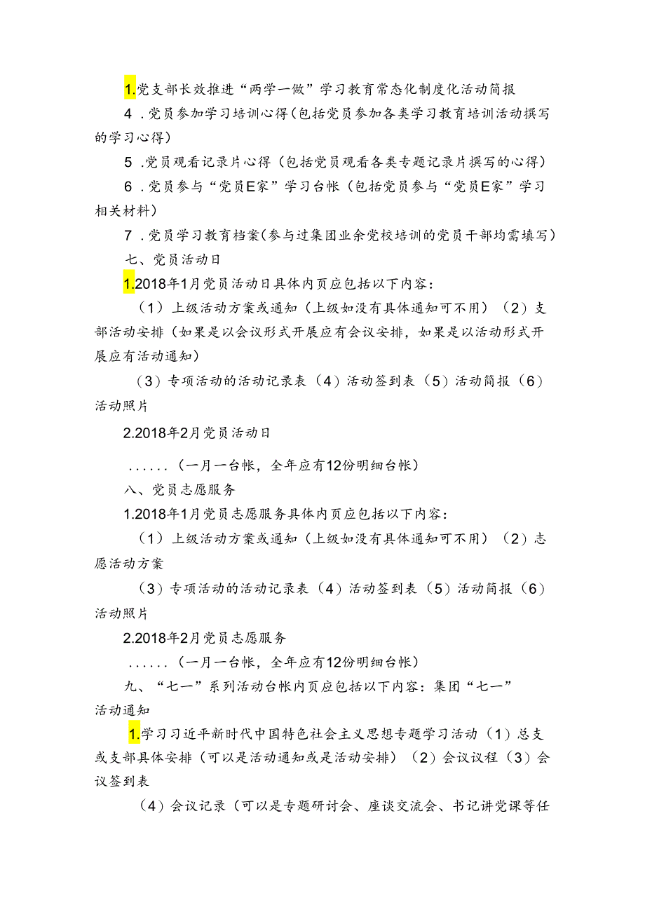 党建工作台账【10篇】.docx_第2页