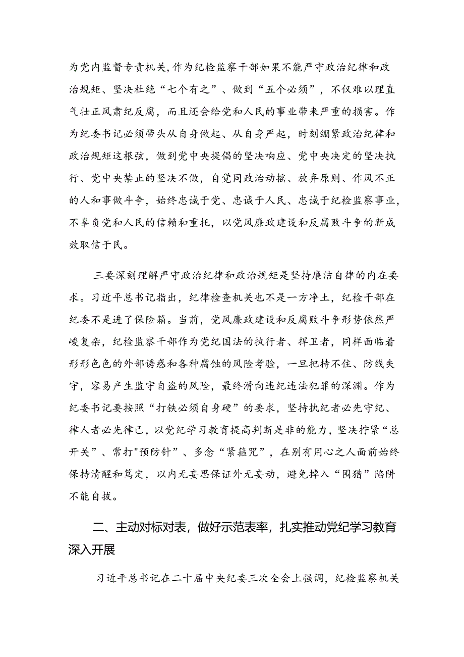 （9篇）恪守组织纪律和工作纪律等六大纪律的研讨发言材料及心得体会.docx_第3页