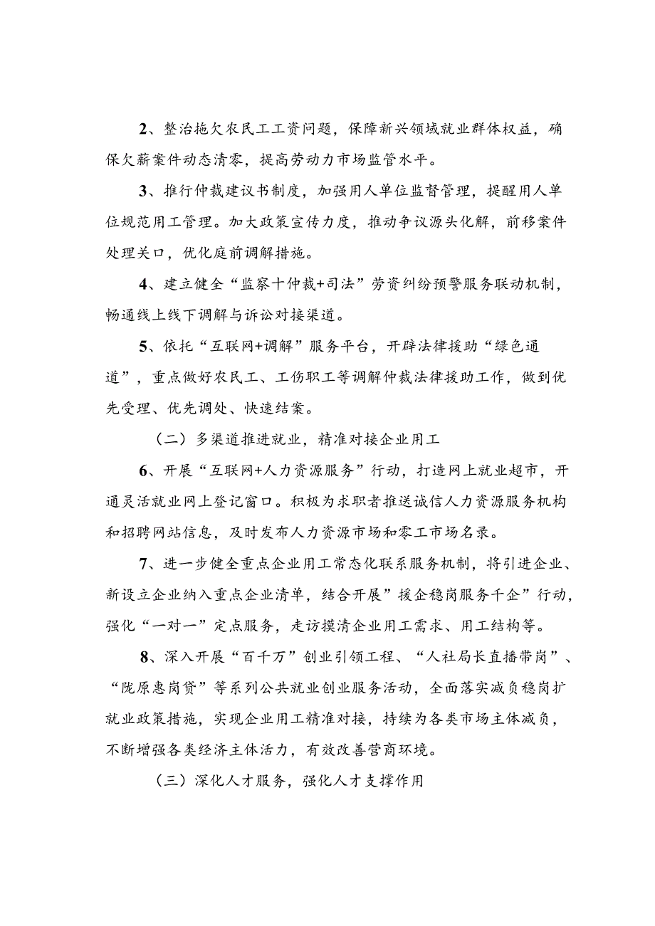 某某县人力资源和社会保障局优化营商环境攻坚突破年行动方案.docx_第2页