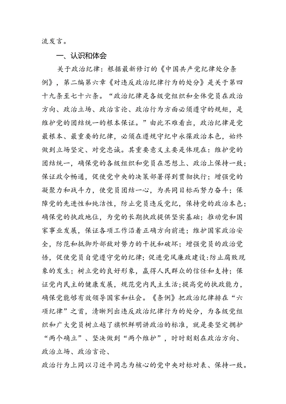 （11篇）2024年党纪学习教育检视剖析剖析问题及下一步努力方向范文.docx_第2页