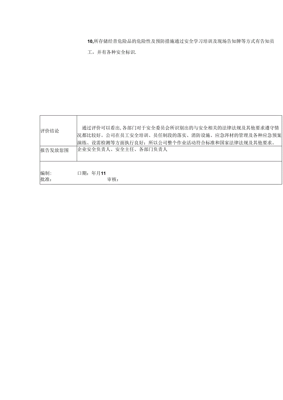 安全生产法律、法规和标准符合性评价报告模板.docx_第2页