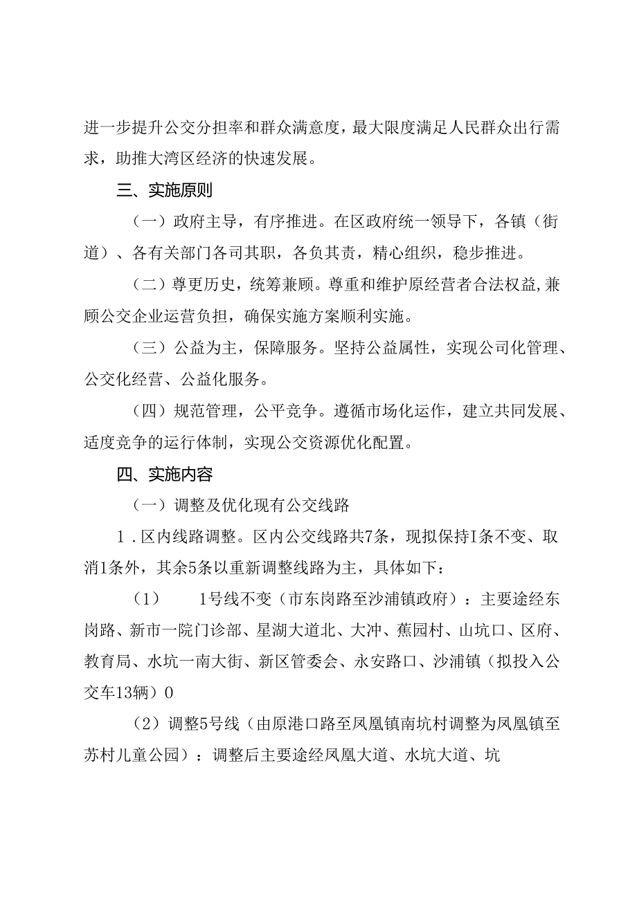 新时代城乡公交一体化实施方案.docx_第2页