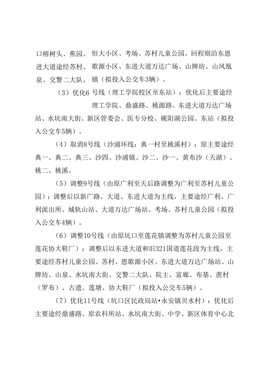 新时代城乡公交一体化实施方案.docx_第3页