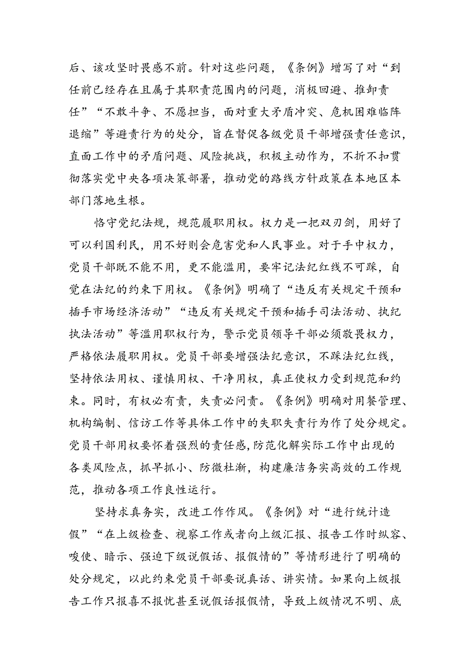 （11篇）2024年理论学习中心组全面重点围绕“工作纪律”专题研讨发言稿（精选）.docx_第3页