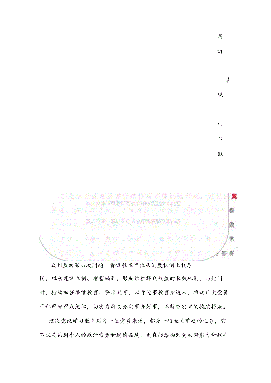 2024党纪学习教育群众纪律学习研讨材料（精选3篇）.docx_第2页