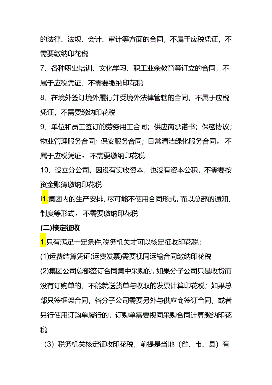 财税实操-印花税操作指引.docx_第3页