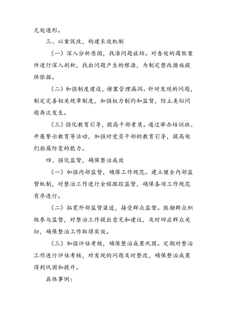 某县纪委监委关于群众身边不正之风和腐败问题集中整治的汇报材料1料.docx_第2页